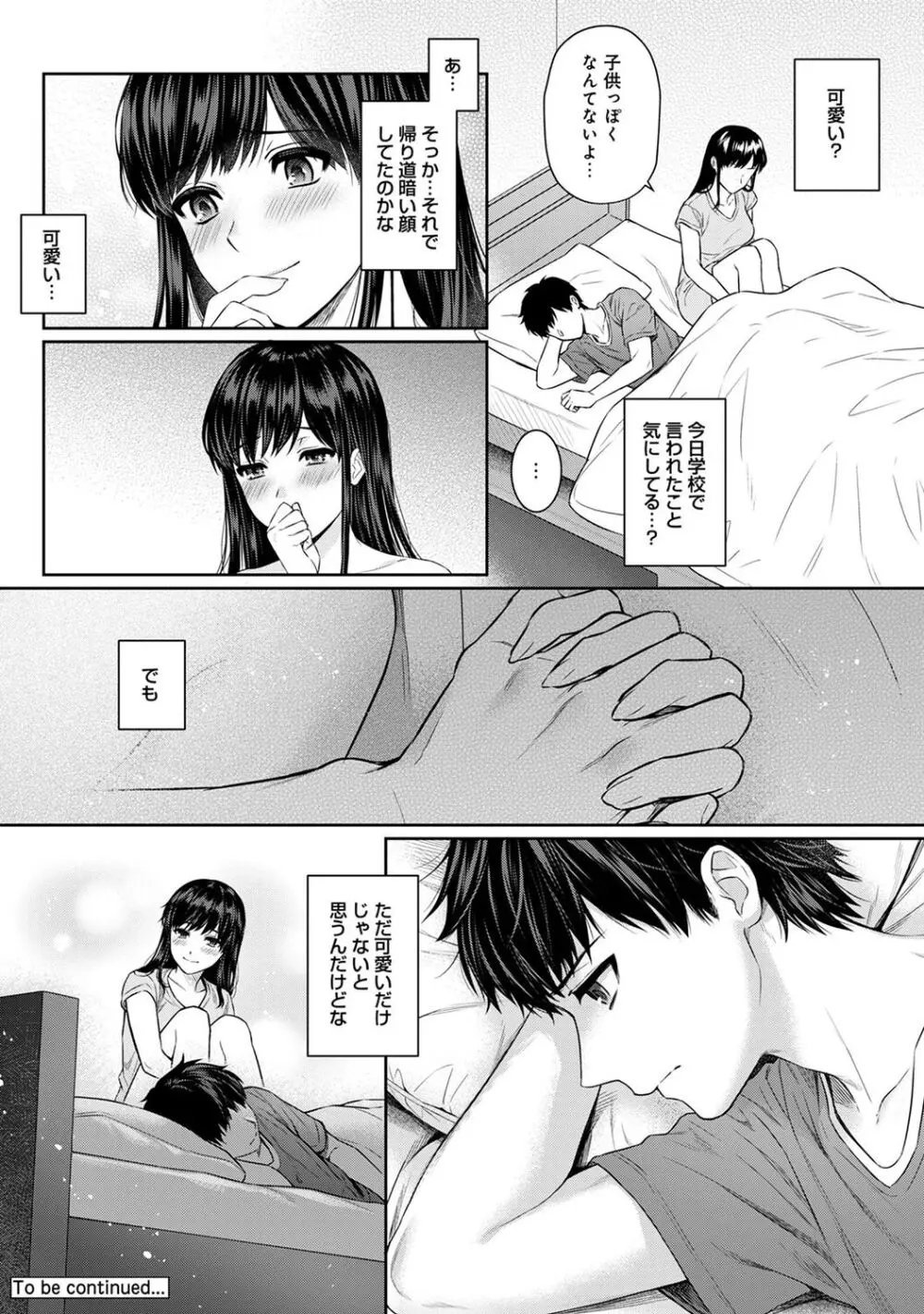 先生とぼく 1 Page.142