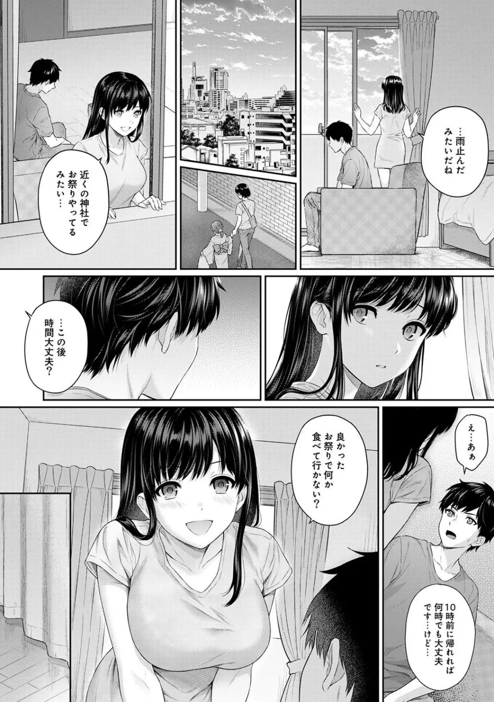 先生とぼく 1 Page.144