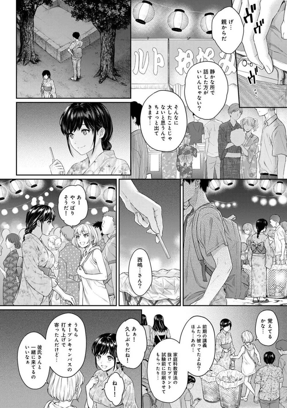 先生とぼく 1 Page.146