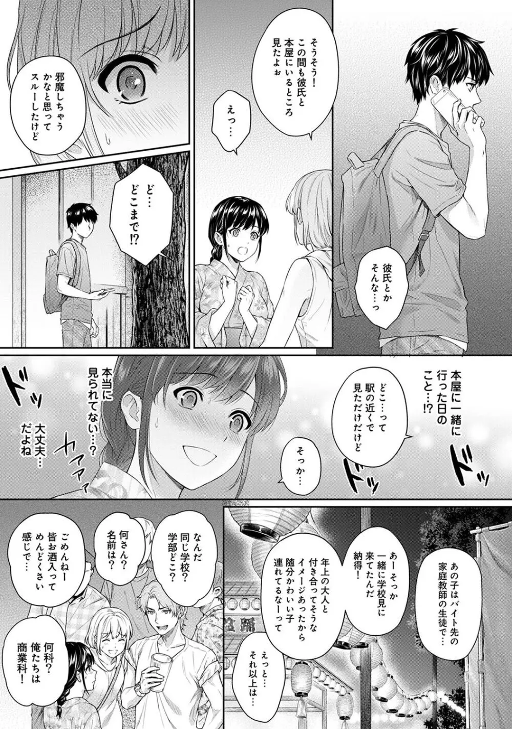 先生とぼく 1 Page.147