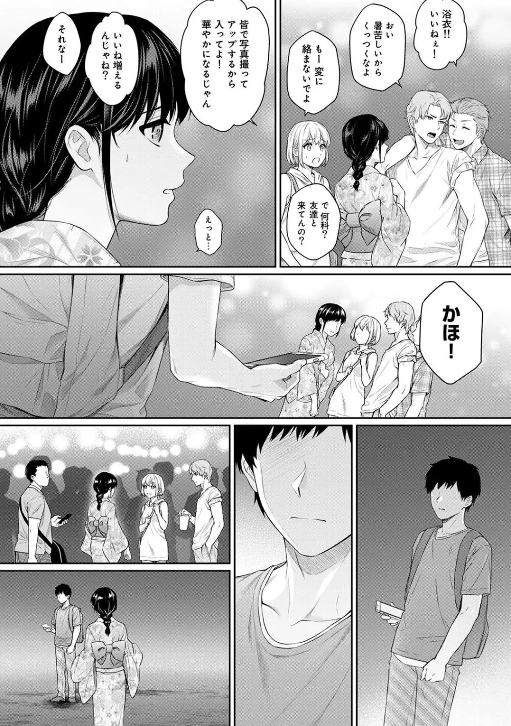 先生とぼく 1 Page.148