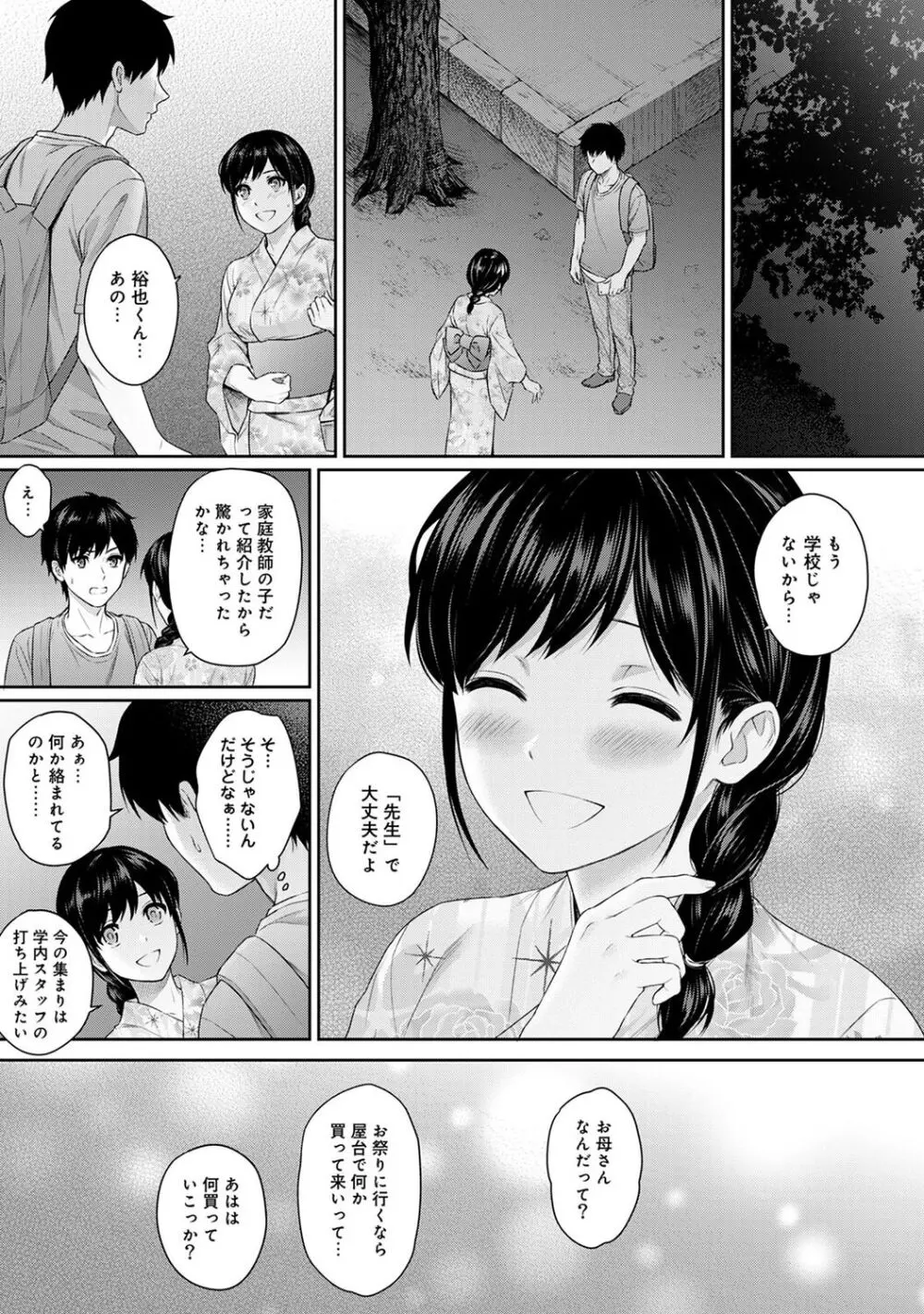 先生とぼく 1 Page.149