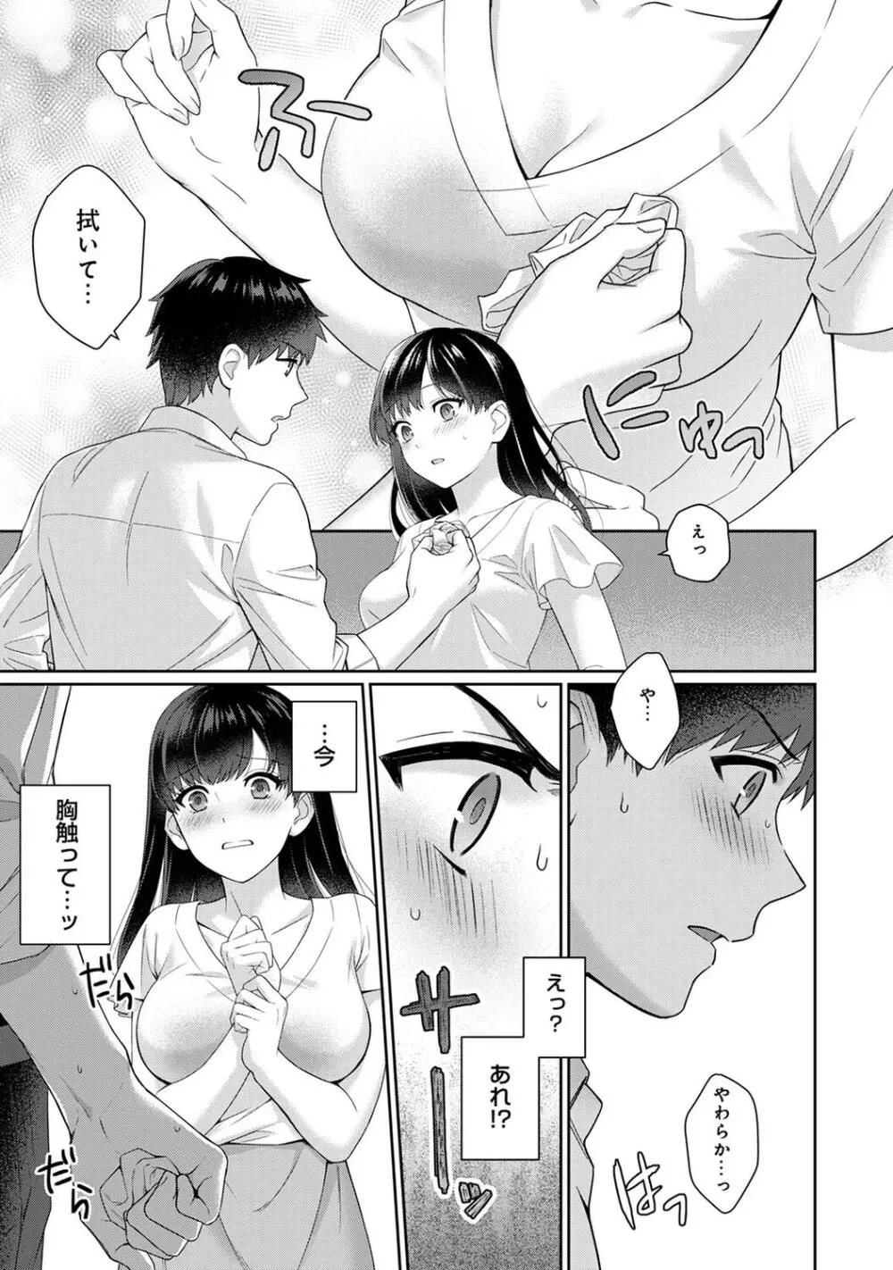 先生とぼく 1 Page.15