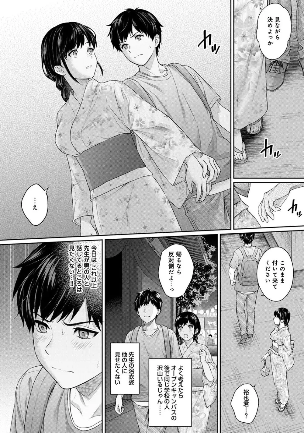 先生とぼく 1 Page.150