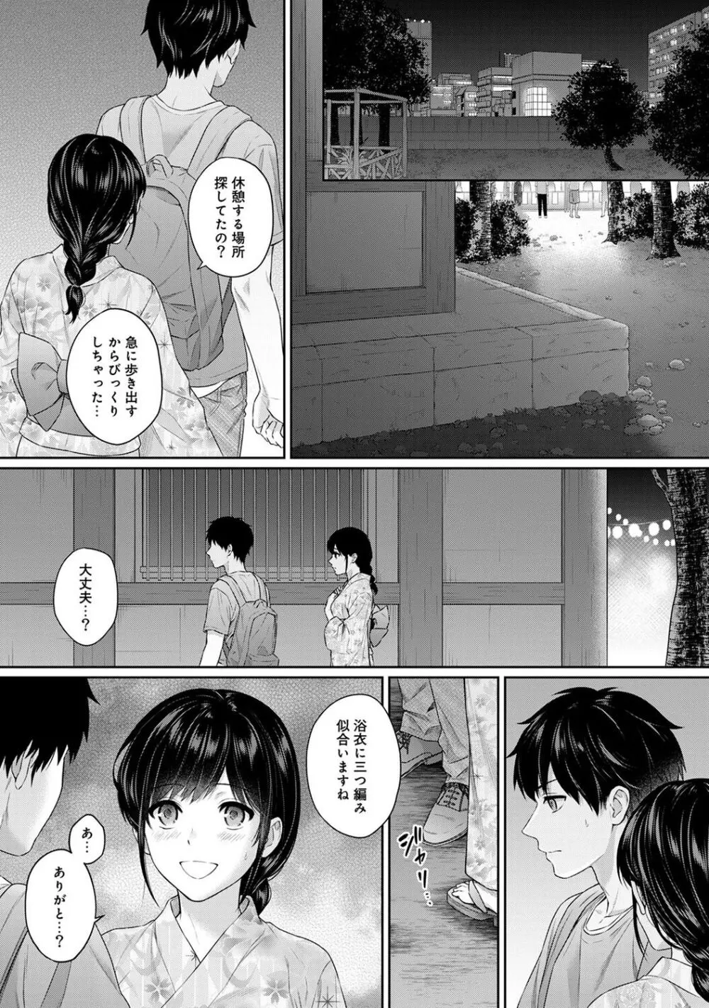 先生とぼく 1 Page.151