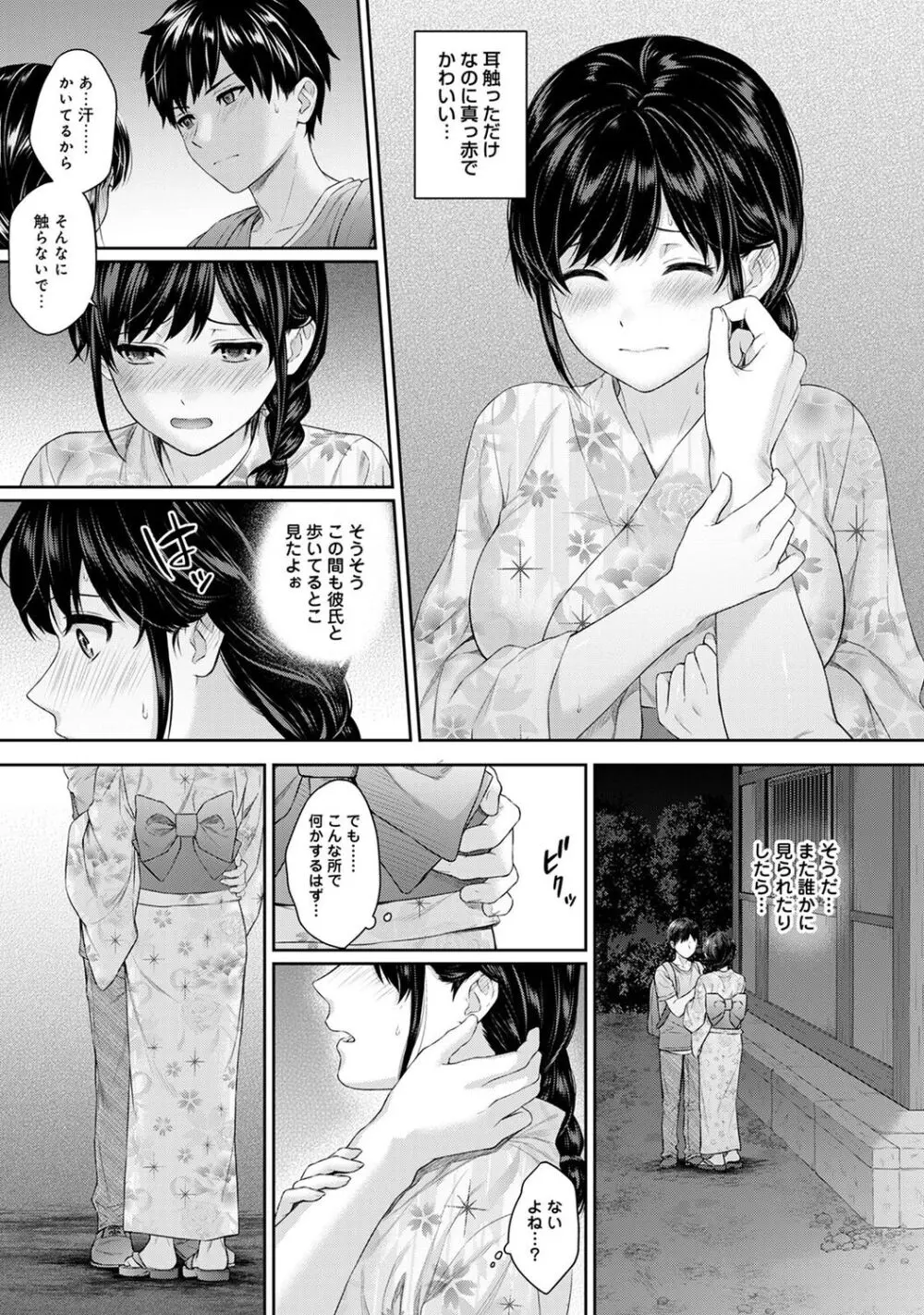 先生とぼく 1 Page.153