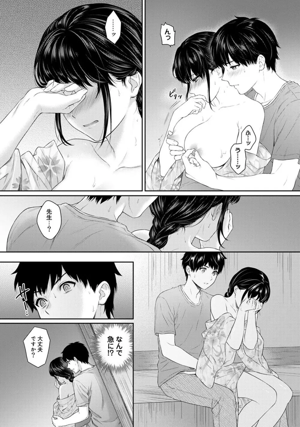 先生とぼく 1 Page.156