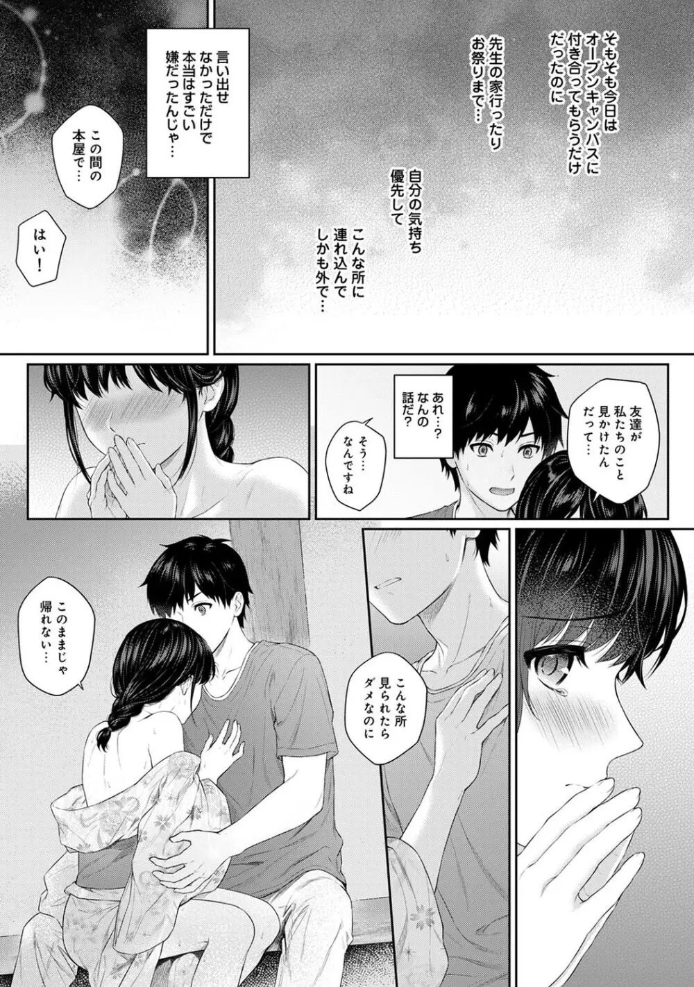 先生とぼく 1 Page.157