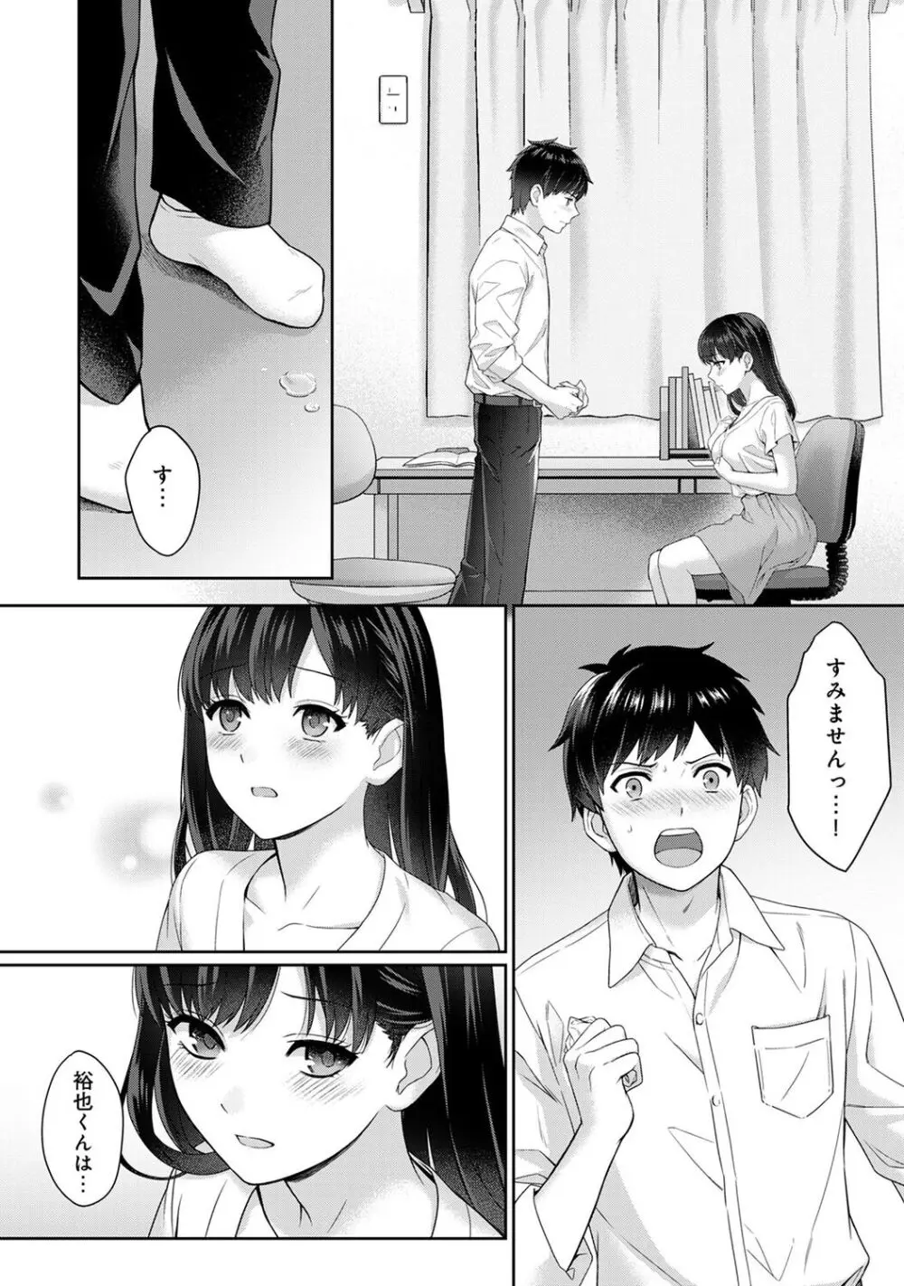 先生とぼく 1 Page.16