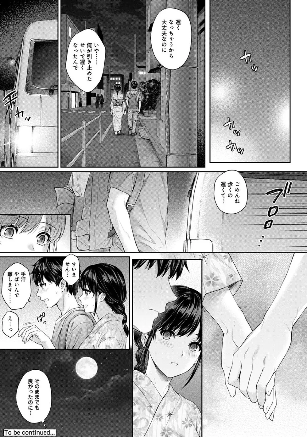 先生とぼく 1 Page.166