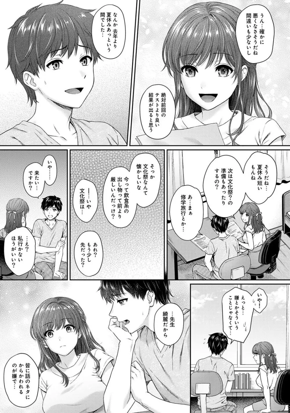 先生とぼく 1 Page.169