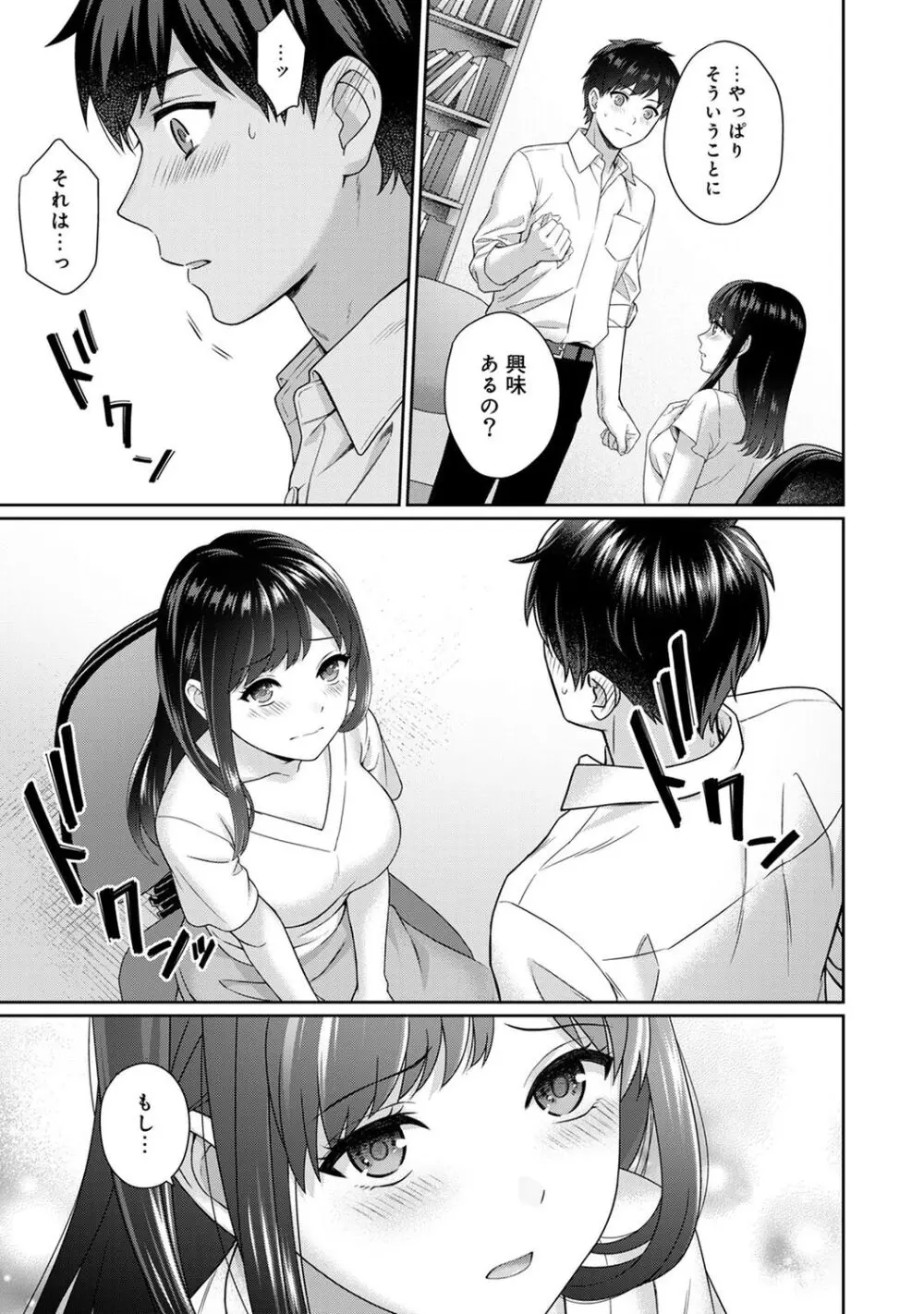 先生とぼく 1 Page.17