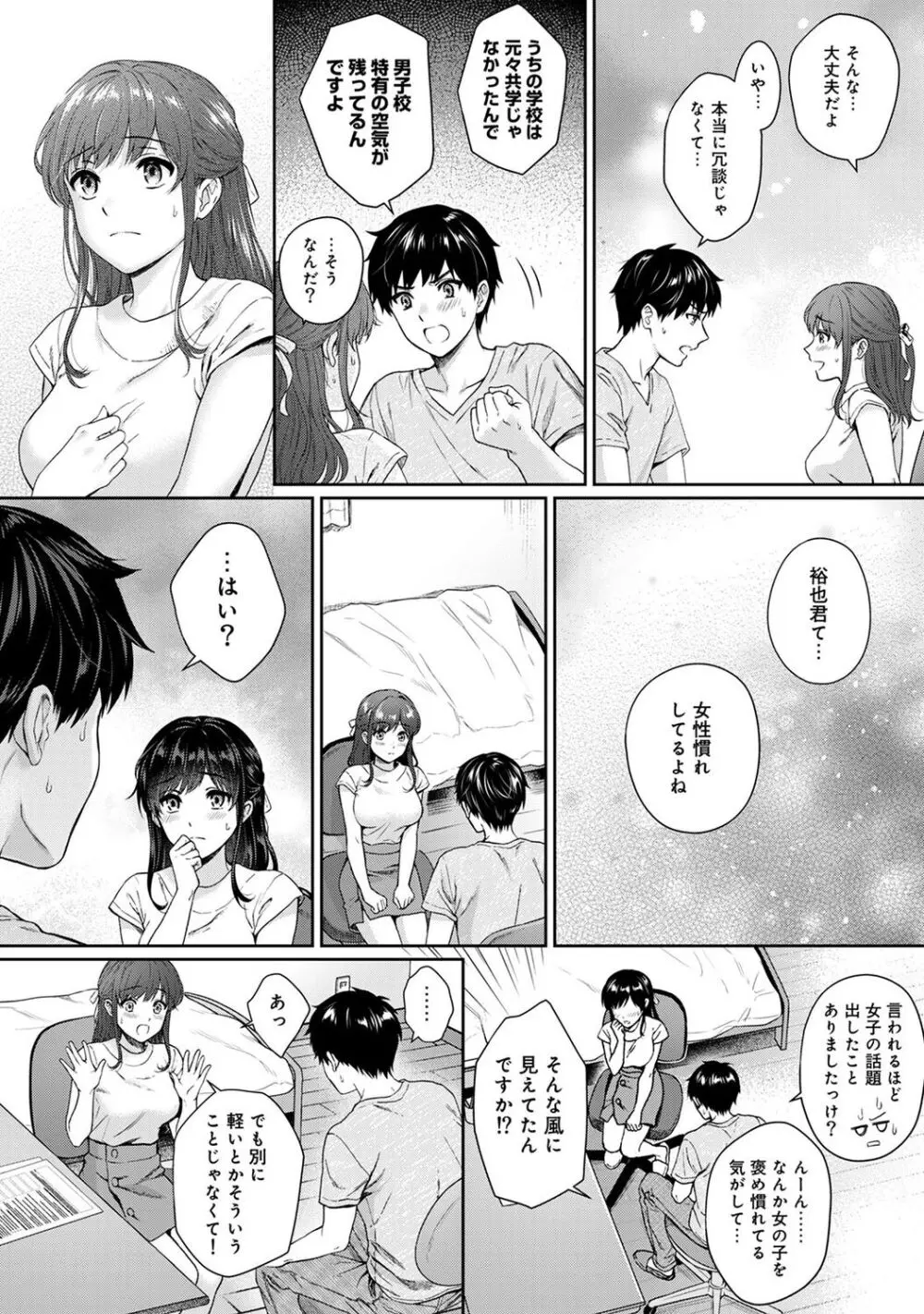 先生とぼく 1 Page.170