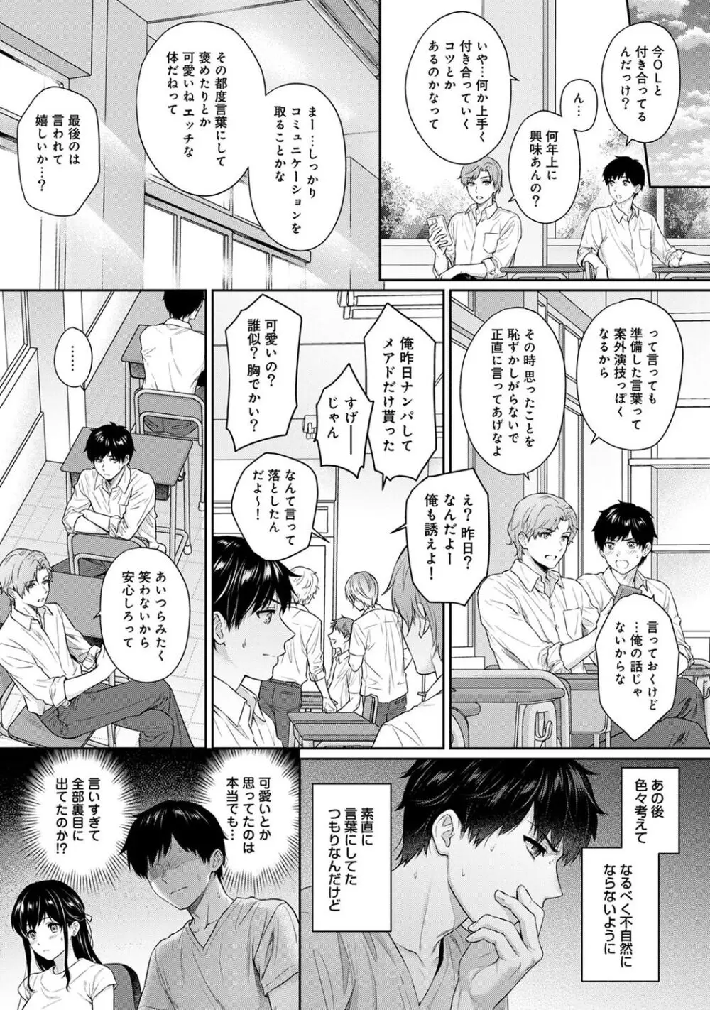 先生とぼく 1 Page.171