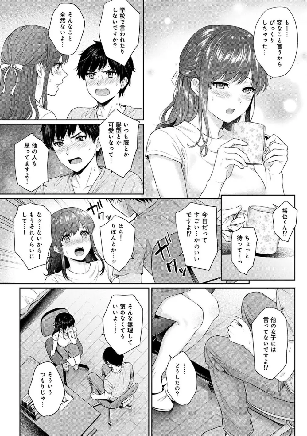 先生とぼく 1 Page.172