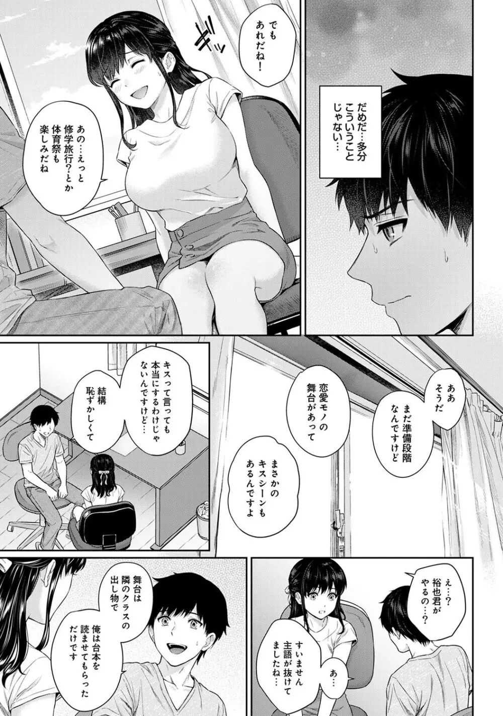 先生とぼく 1 Page.173