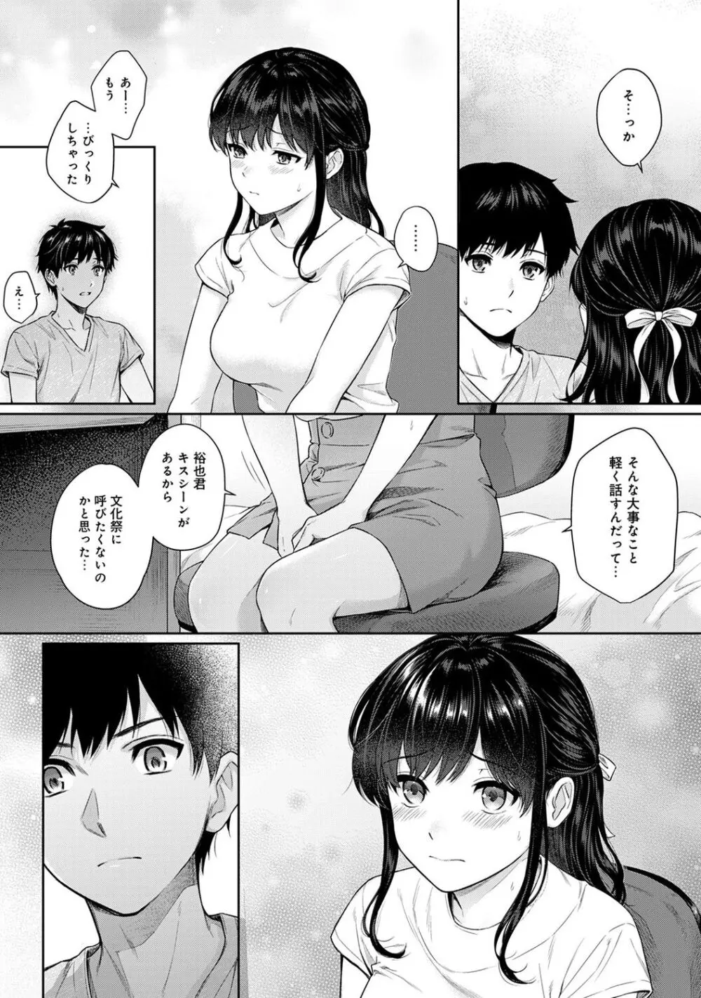 先生とぼく 1 Page.174