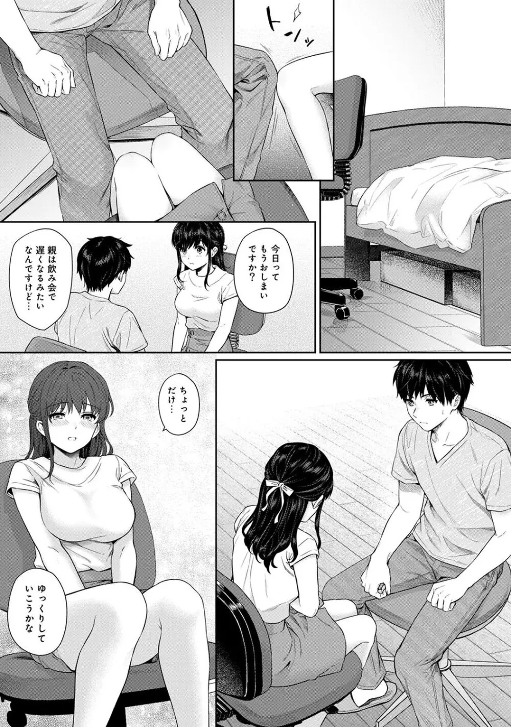 先生とぼく 1 Page.175