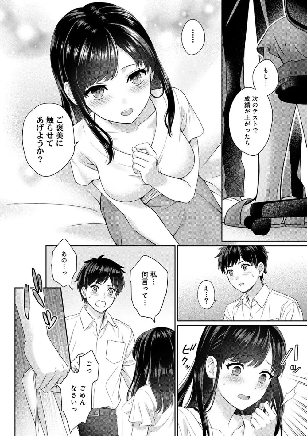 先生とぼく 1 Page.18