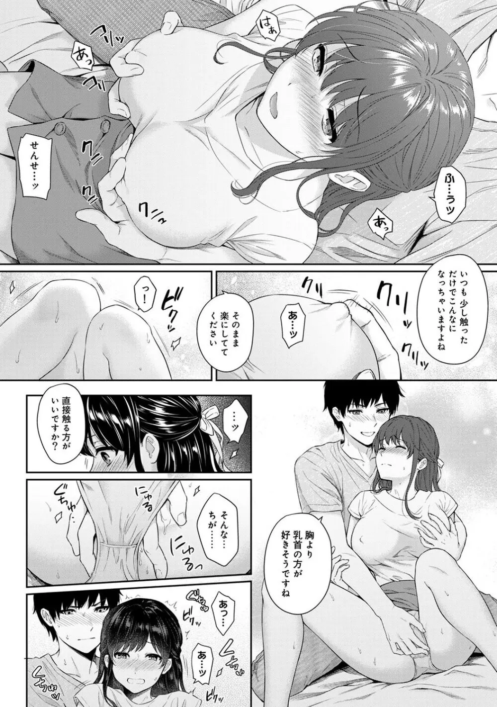 先生とぼく 1 Page.180