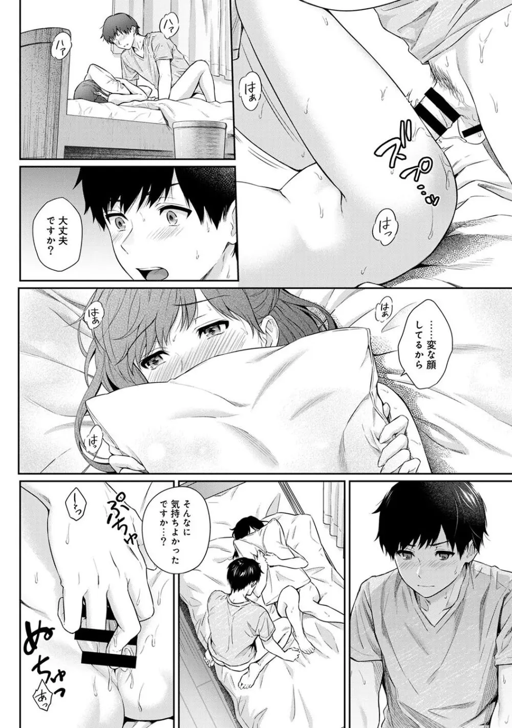 先生とぼく 1 Page.186