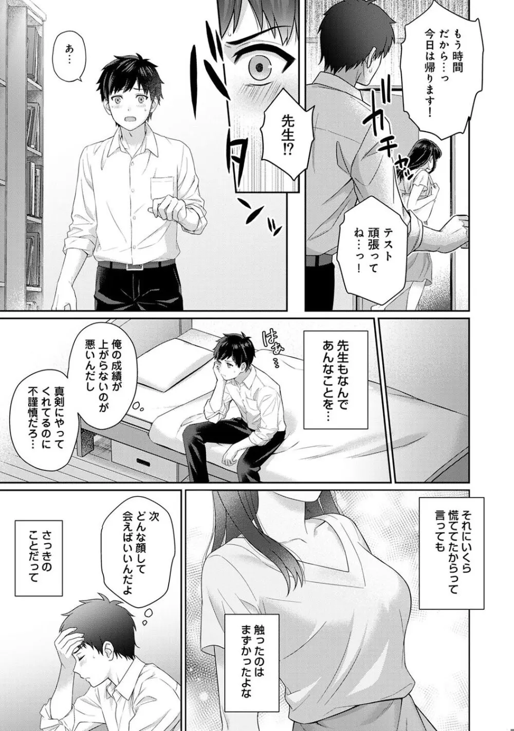 先生とぼく 1 Page.19