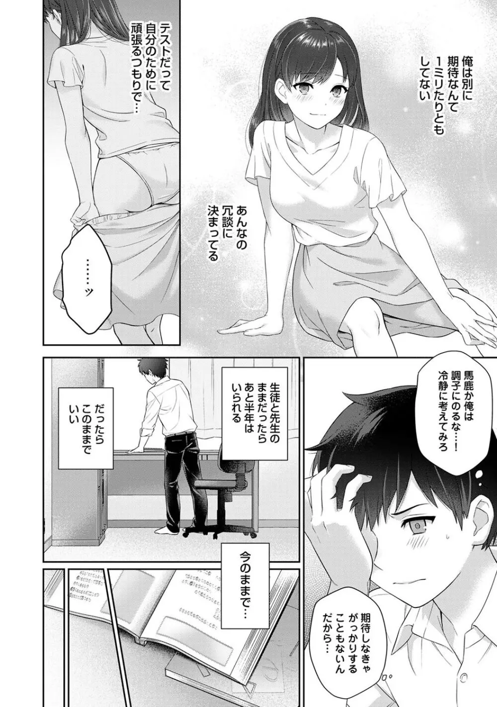 先生とぼく 1 Page.20