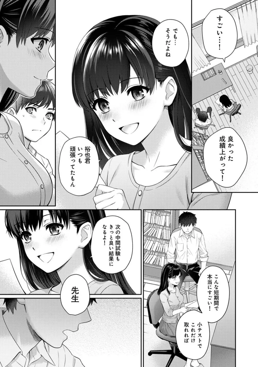 先生とぼく 1 Page.21