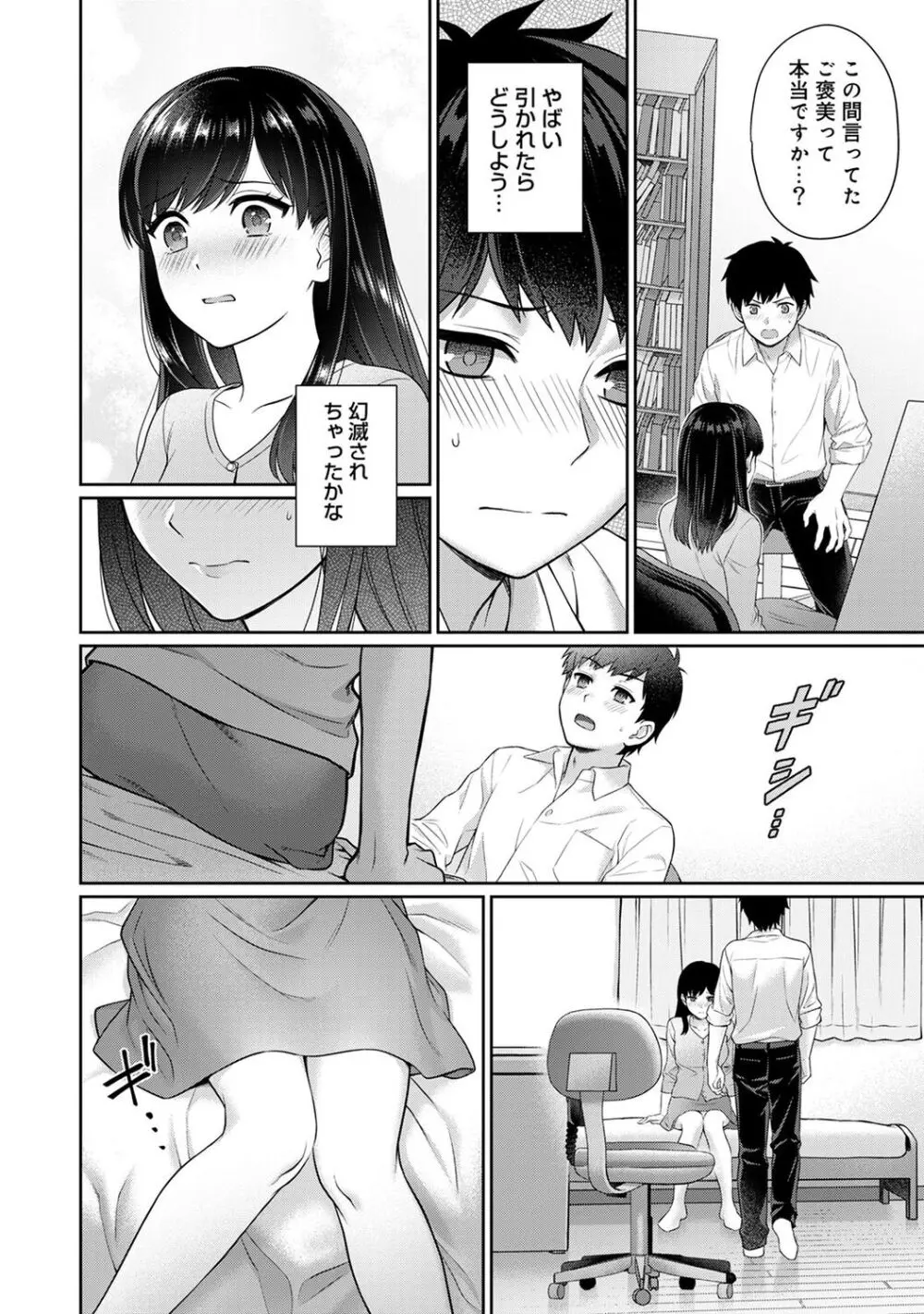 先生とぼく 1 Page.22