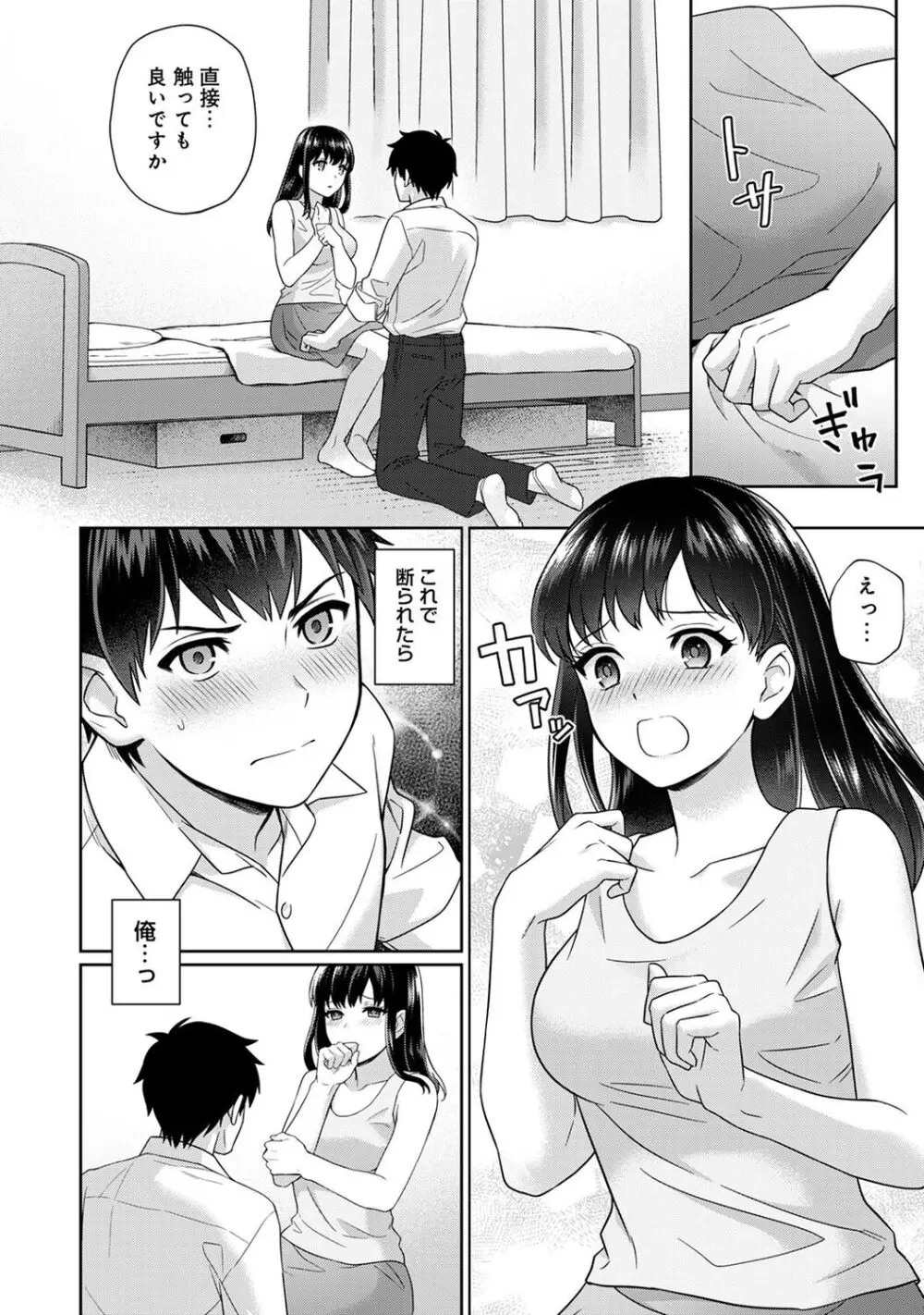 先生とぼく 1 Page.26