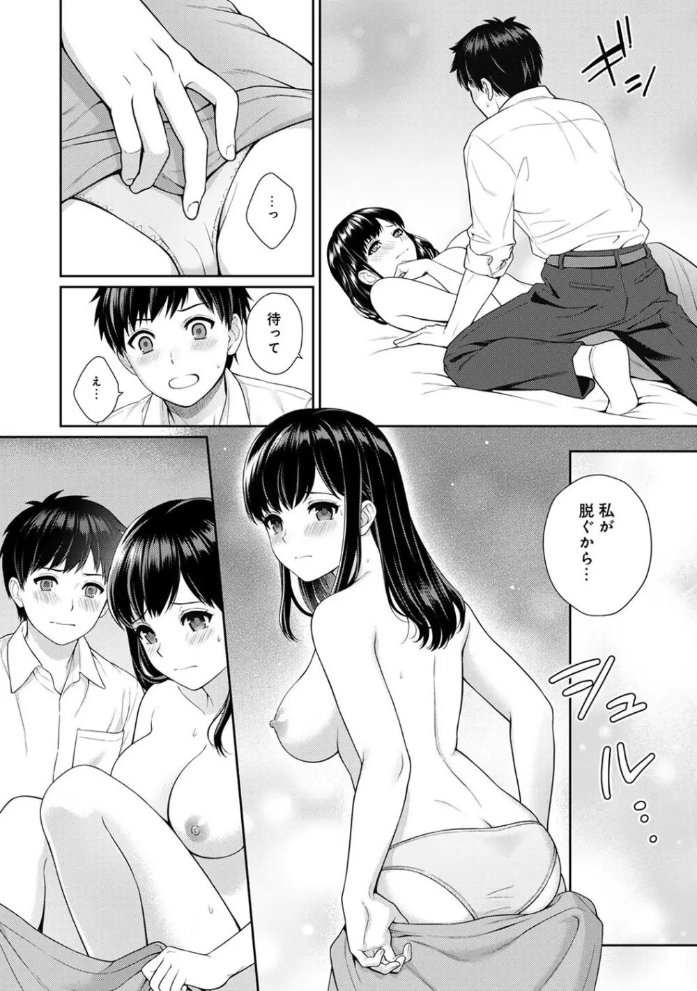 先生とぼく 1 Page.36