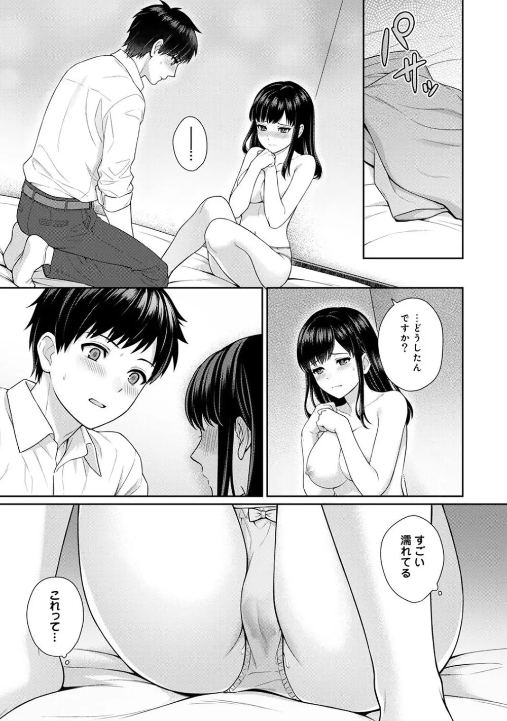 先生とぼく 1 Page.37