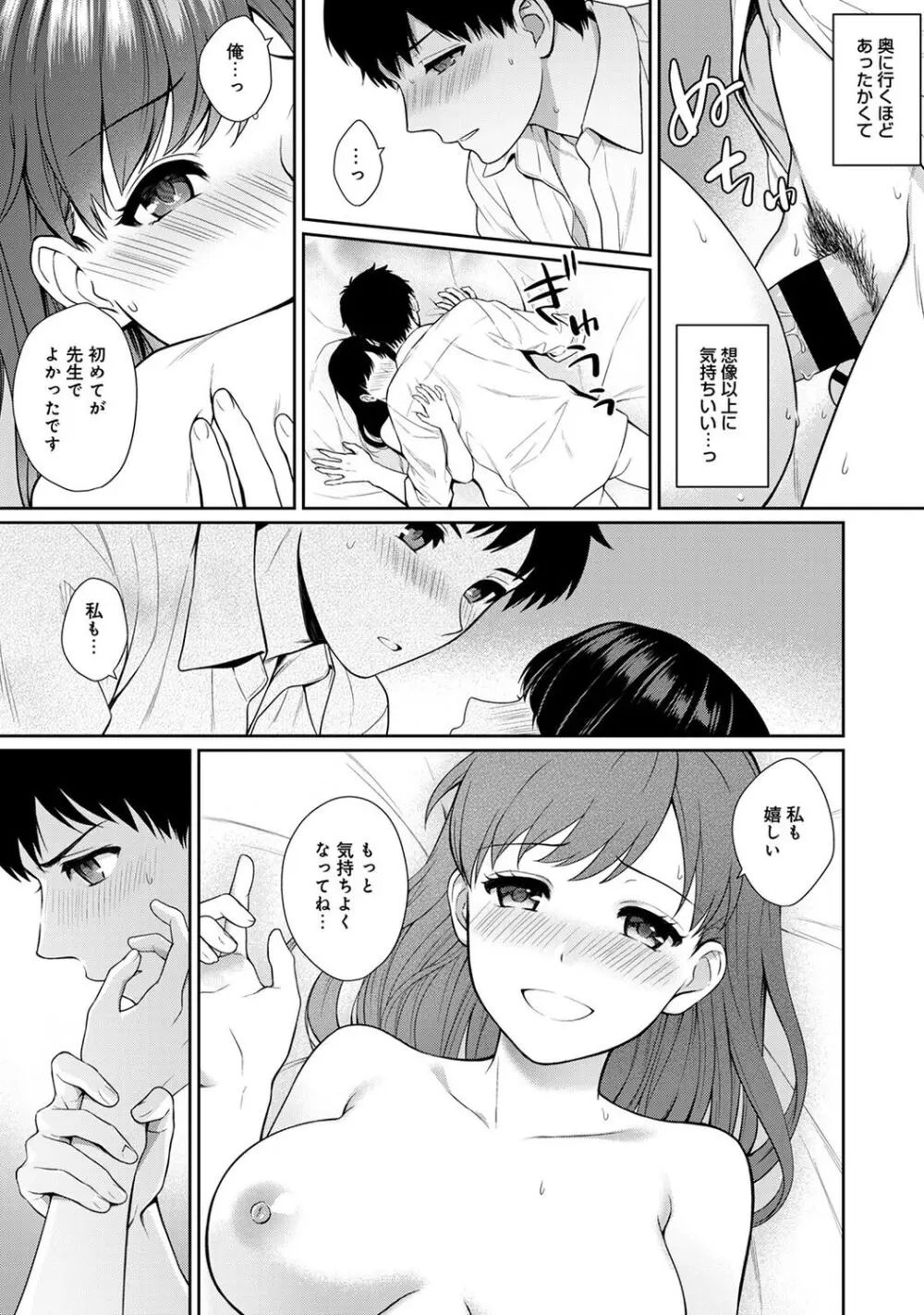 先生とぼく 1 Page.43