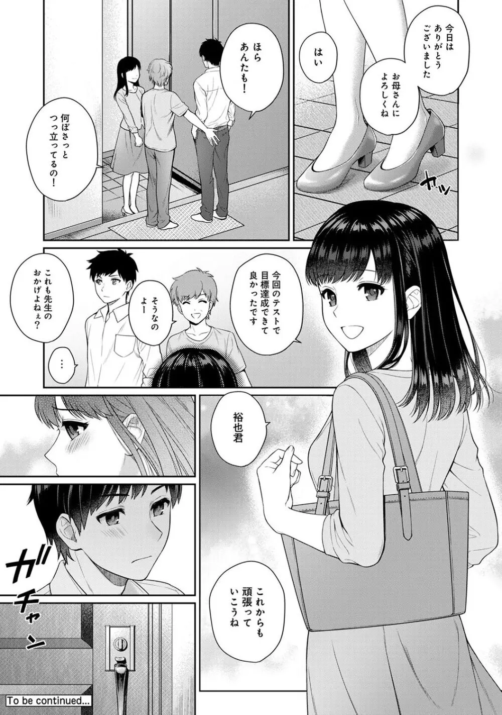 先生とぼく 1 Page.46