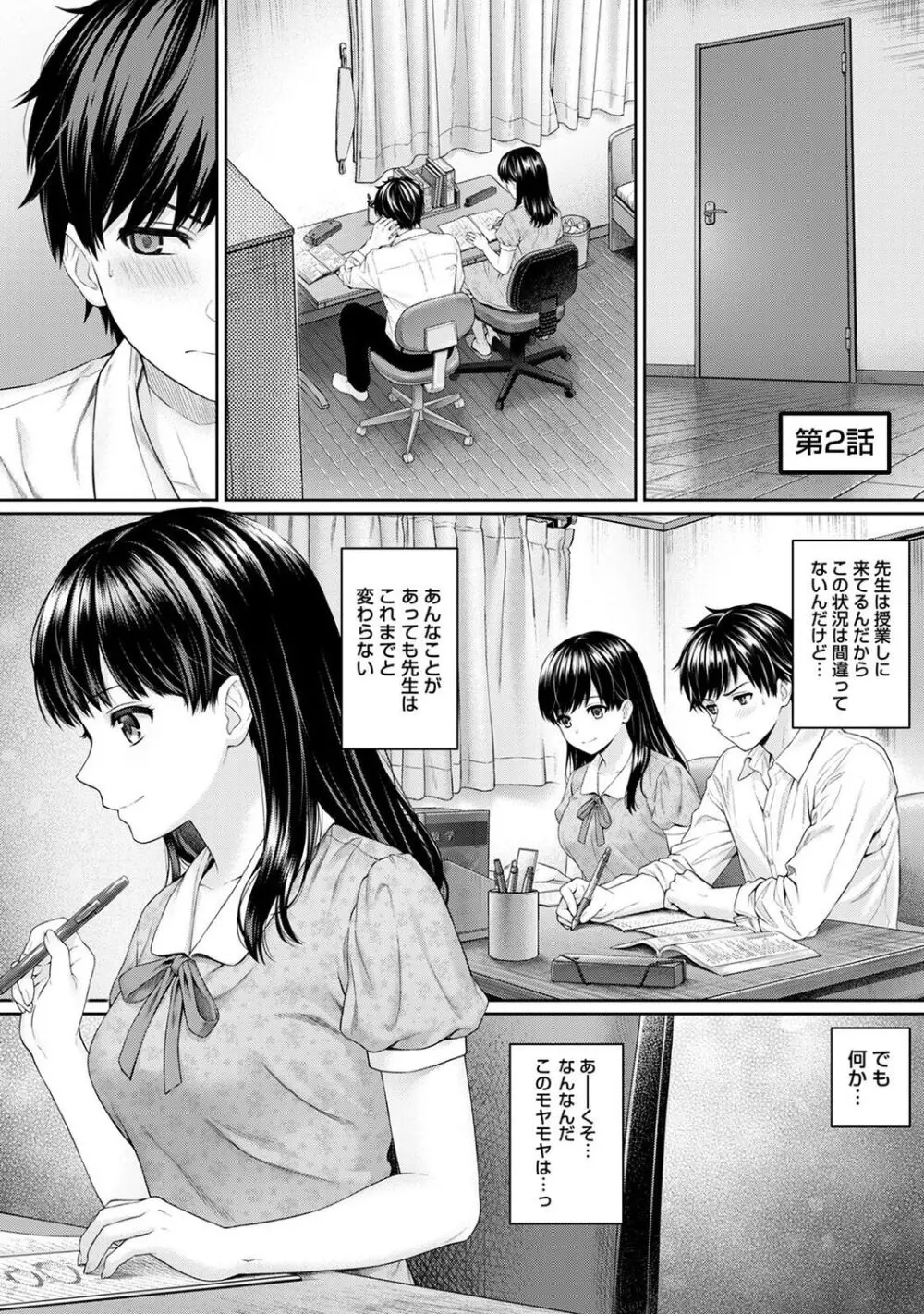 先生とぼく 1 Page.47