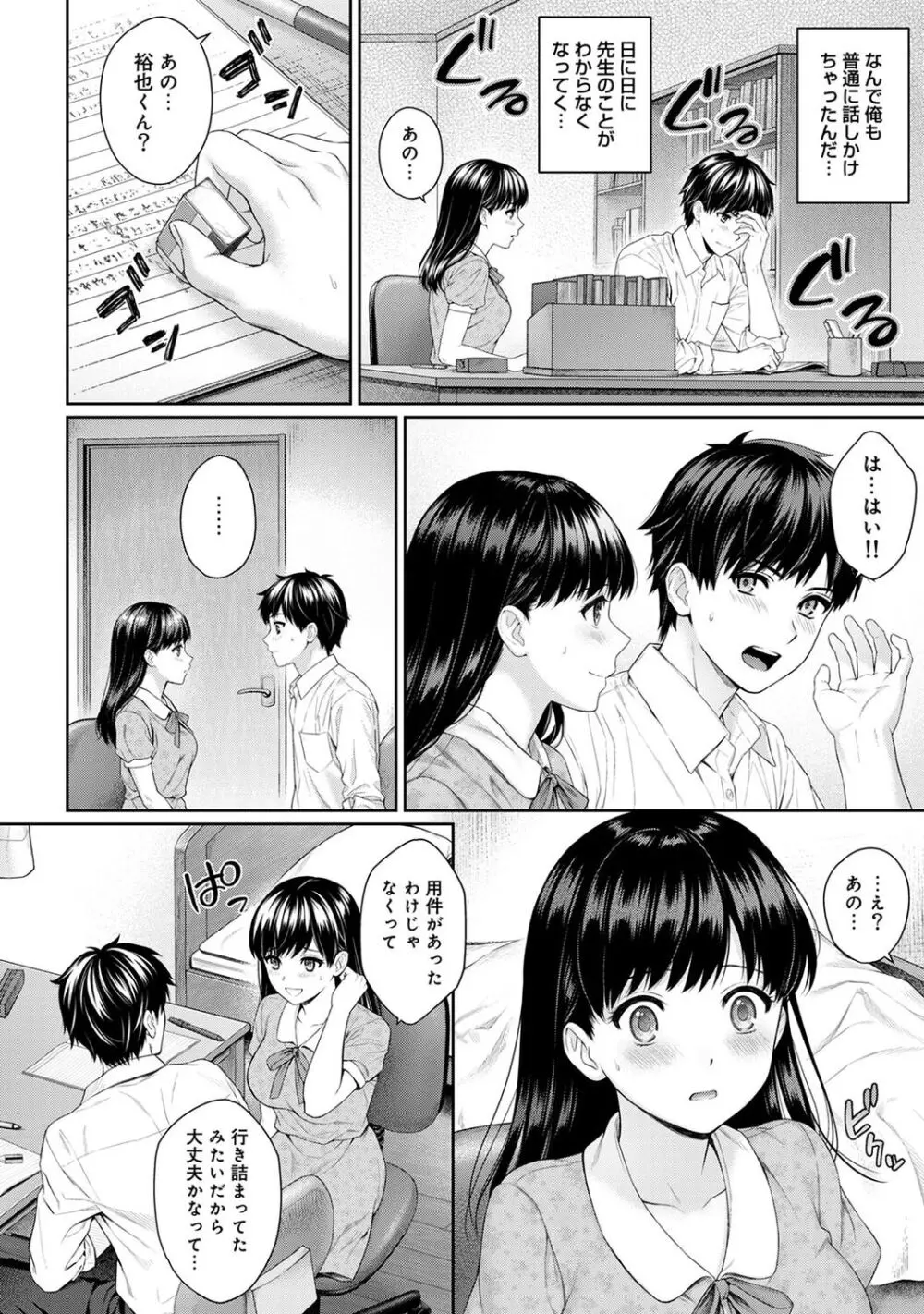 先生とぼく 1 Page.48