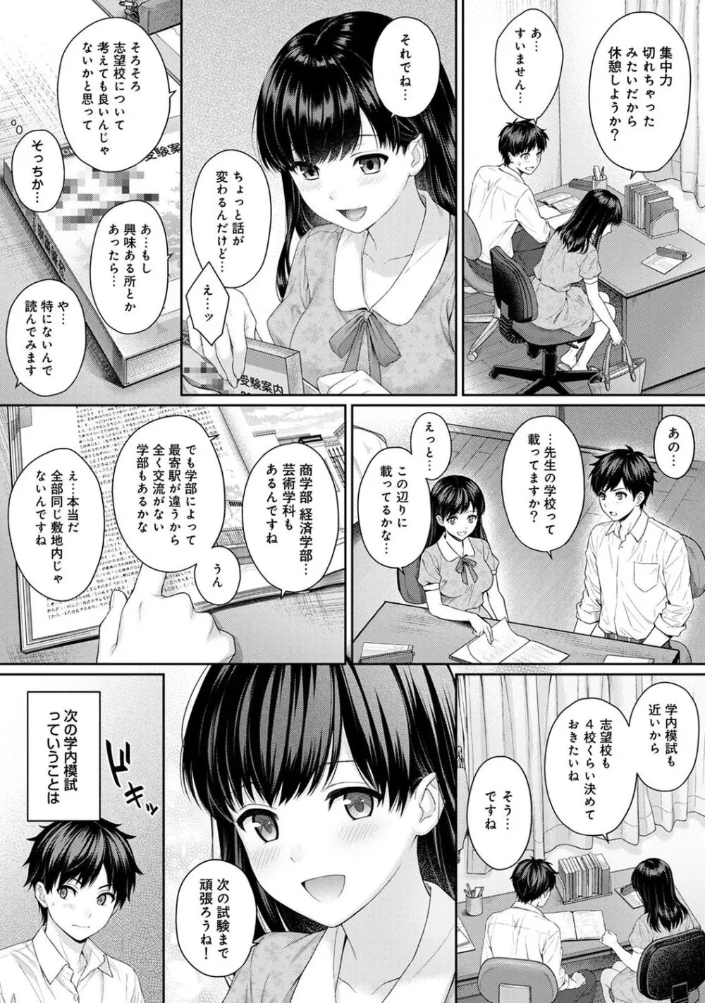 先生とぼく 1 Page.49