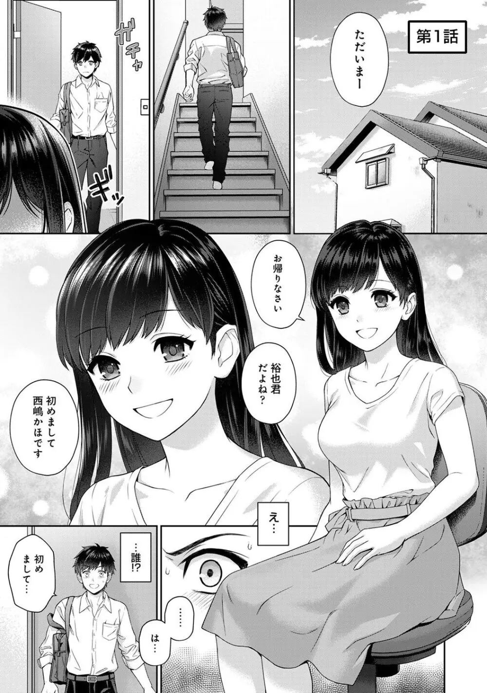 先生とぼく 1 Page.5