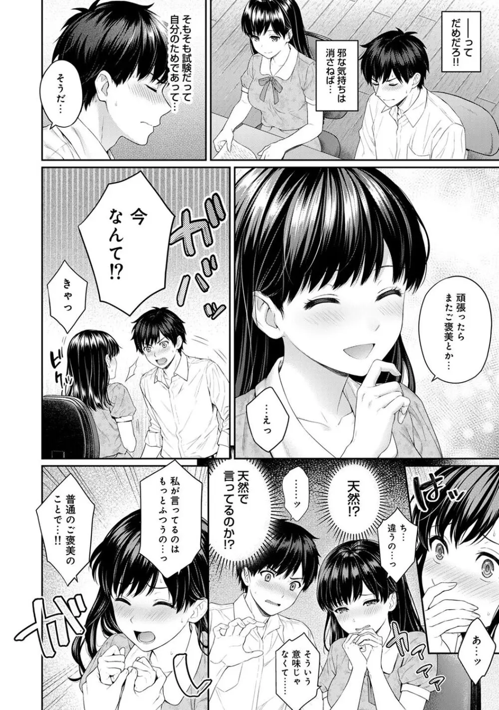 先生とぼく 1 Page.50