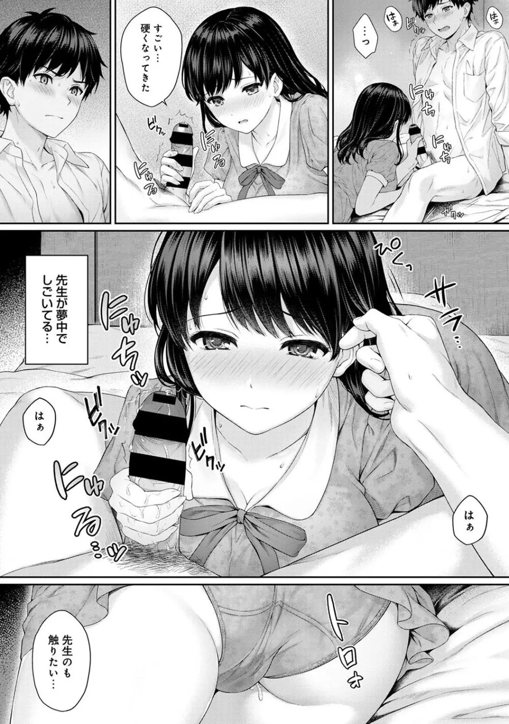 先生とぼく 1 Page.53