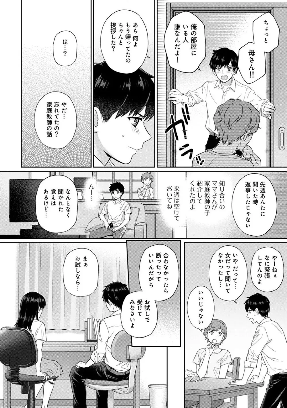 先生とぼく 1 Page.6