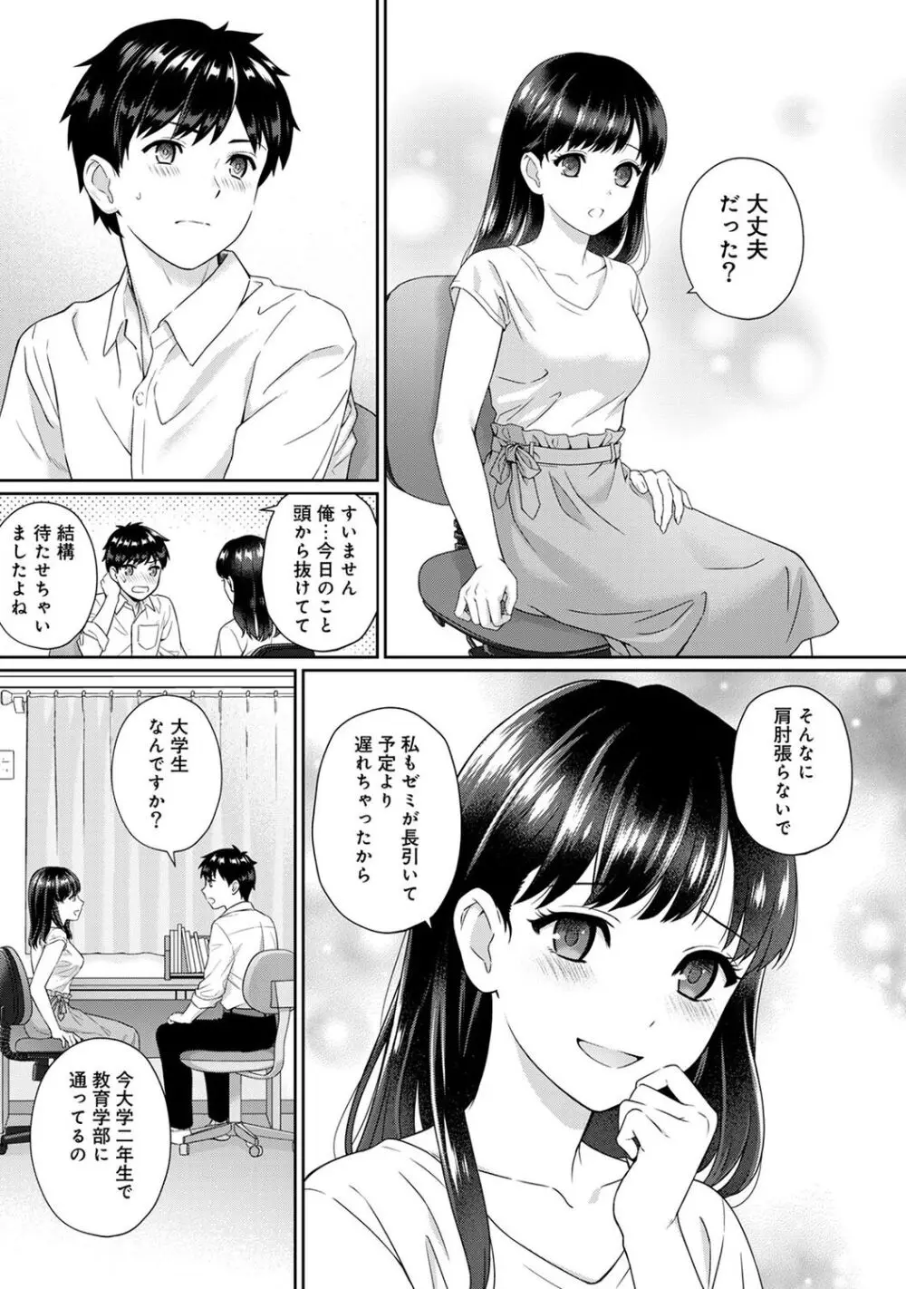 先生とぼく 1 Page.7