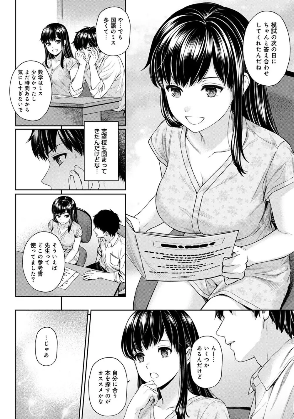 先生とぼく 1 Page.76