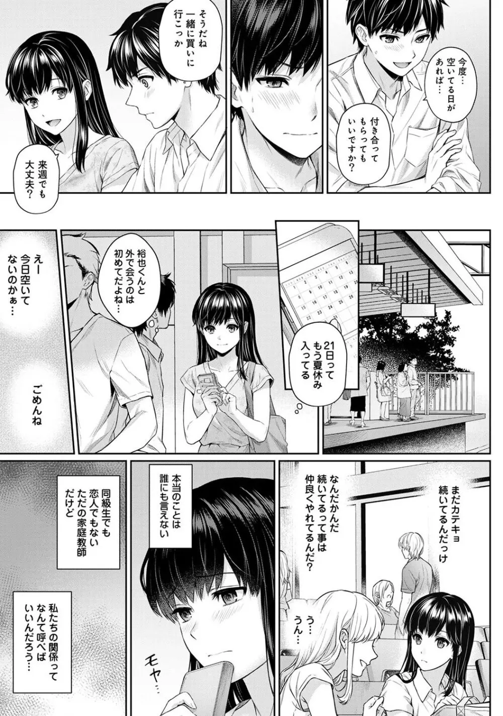 先生とぼく 1 Page.77