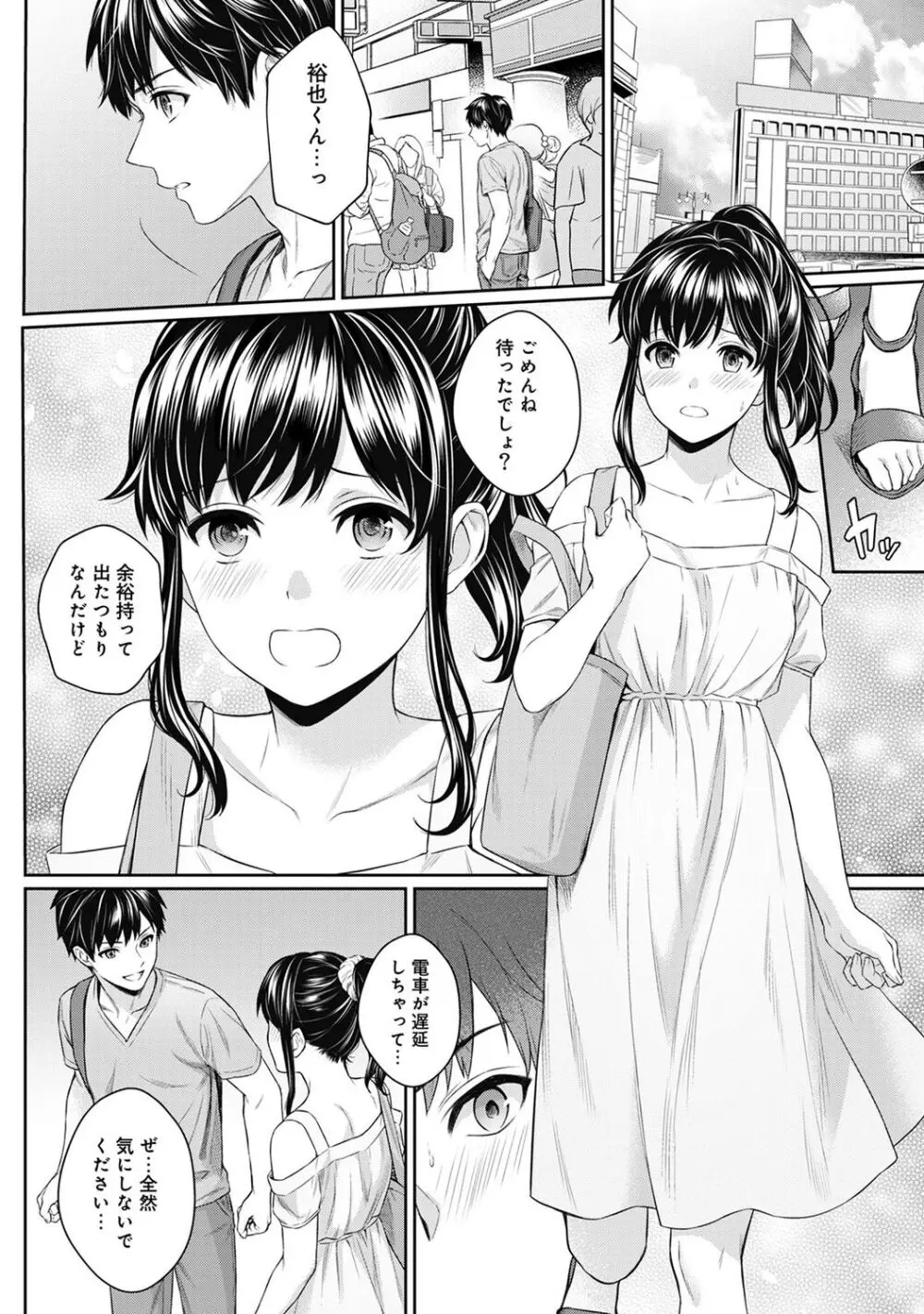 先生とぼく 1 Page.78