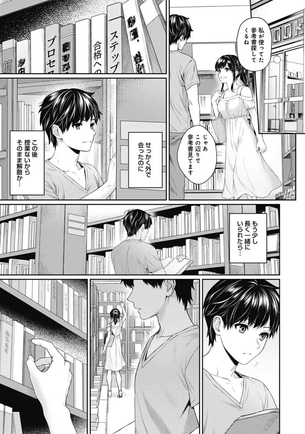 先生とぼく 1 Page.79