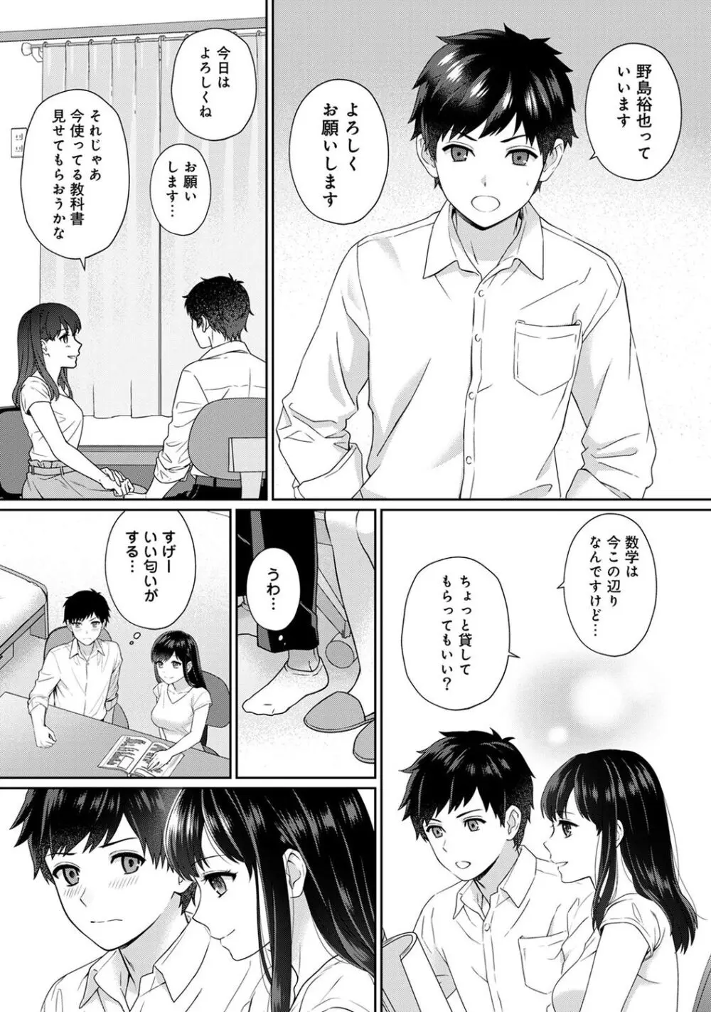 先生とぼく 1 Page.8