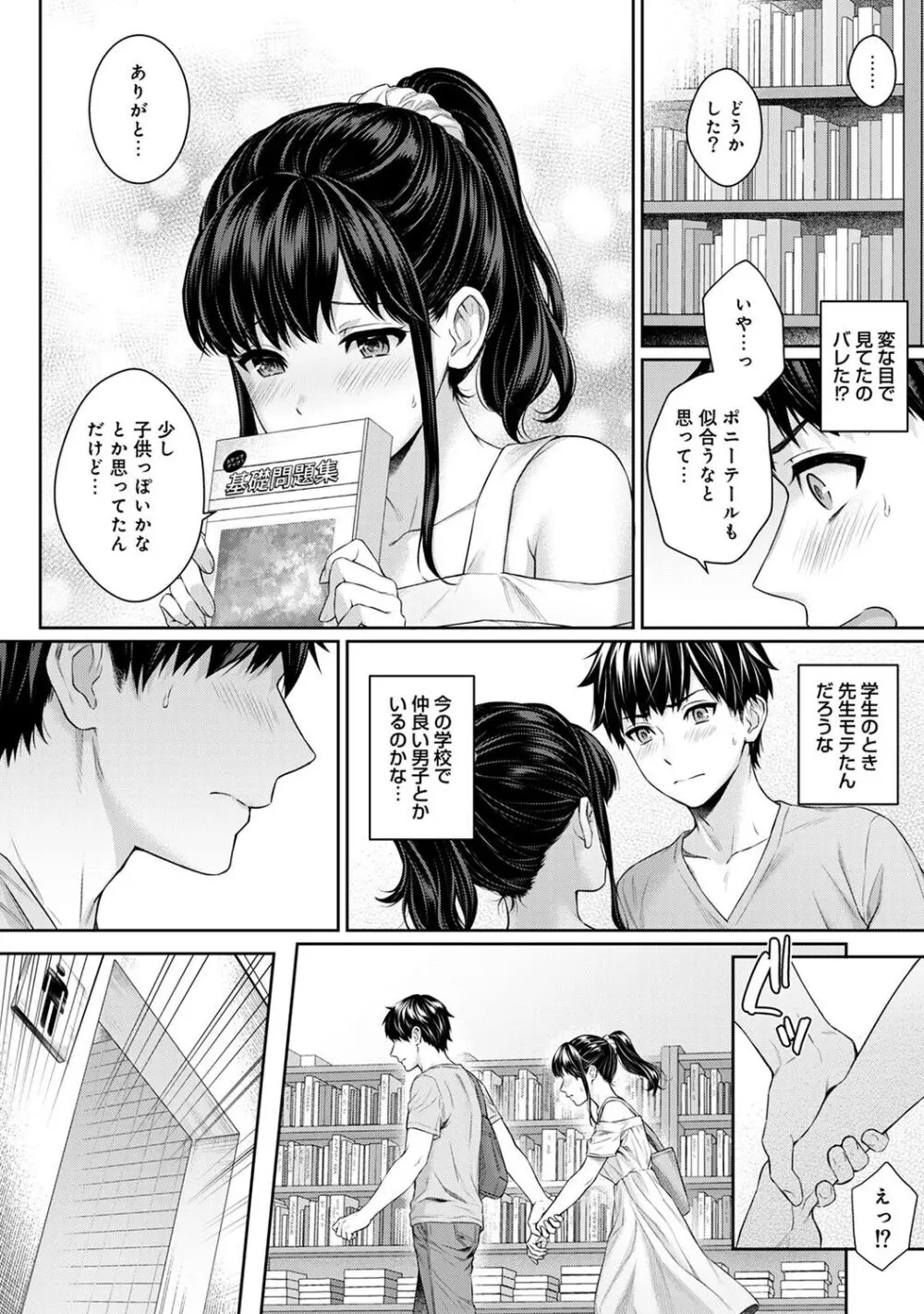 先生とぼく 1 Page.82