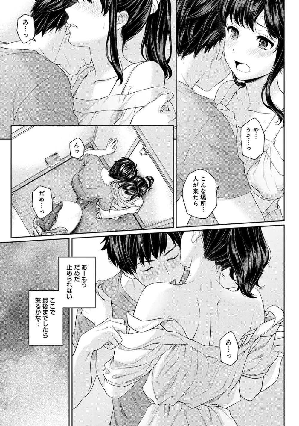 先生とぼく 1 Page.85