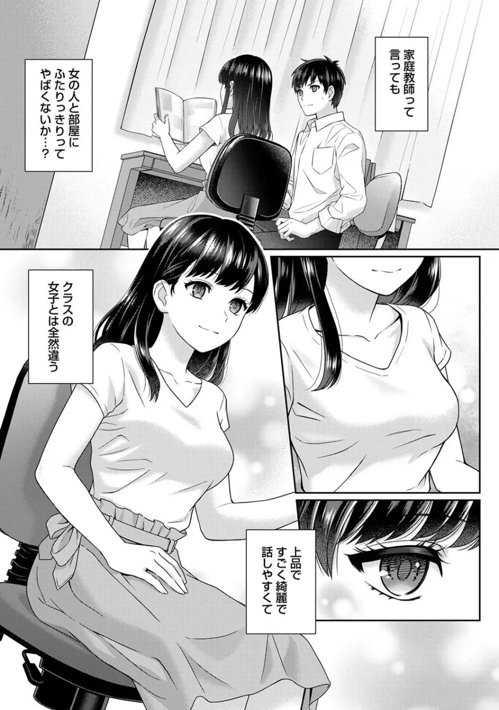 先生とぼく 1 Page.9